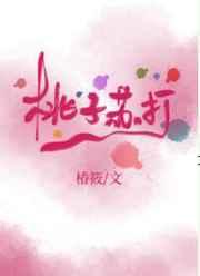桃子蘇打