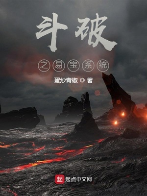 斗破之易寶系統(tǒng)