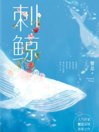 刺鯨