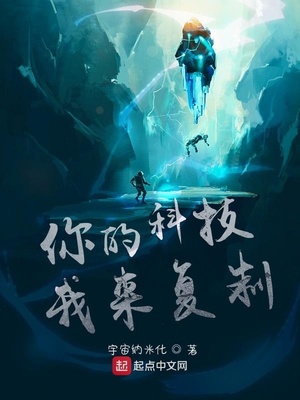 你的科技我來(lái)復(fù)制