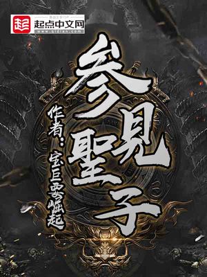 參見圣子
