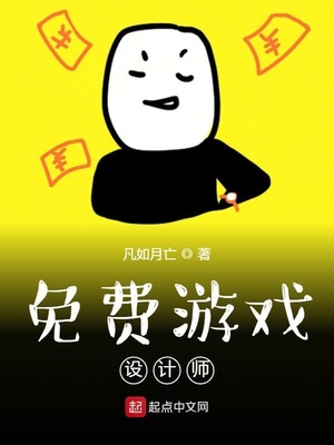 免費游戲設計師