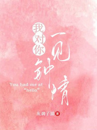 我對你一見鐘情