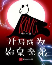 秦時(shí)：開(kāi)局成為始皇親弟