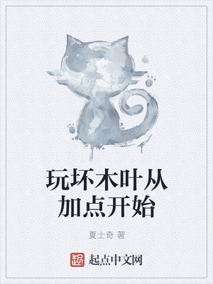 玩壞木葉從加點開始