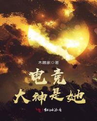 電競(jìng)大神是她