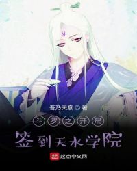 斗羅之開局簽到天水學院