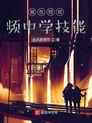 我在短視頻中學技能