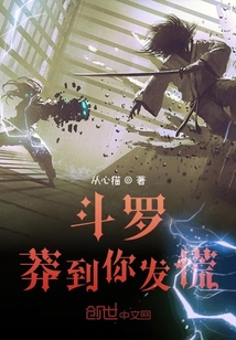 斗羅：莽到你發(fā)慌