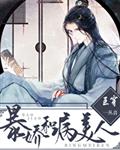 暴嬌和病美人[互穿]