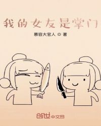開局被女魔頭誤會