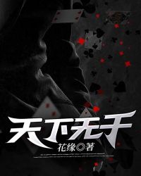 天下無千