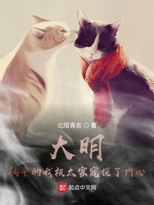 大明：躺平的我被太宗窺探了內心