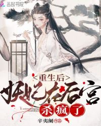 重生后妖妃在后宮殺瘋了