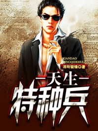 特種兵之我是戰(zhàn)神