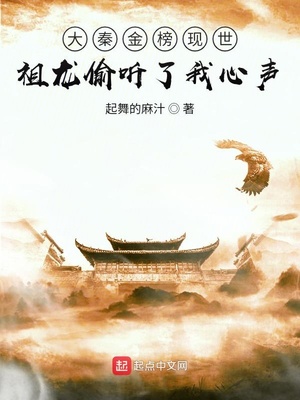大秦金榜現世，祖龍偷聽了我心聲