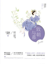 致朝與暮2