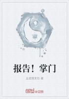 報告!掌門