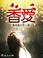 香愛(ài)