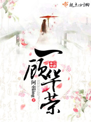 一顧華榮