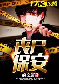 喪尸保安