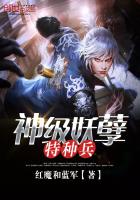 神級妖孽特種兵