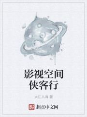 影視空間俠客行