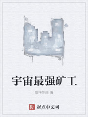 宇宙最強(qiáng)礦工