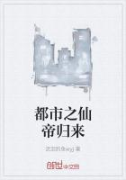 都市之仙帝歸來
