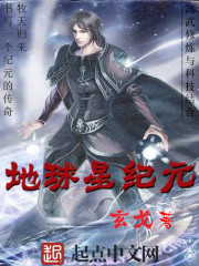 地球星紀元