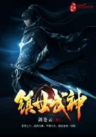 鎮(zhèn)世武神