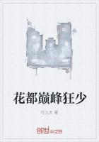 花都巔峰狂少