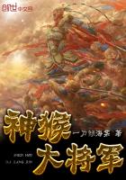 神猴大將軍