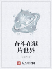 奮斗在港片世界