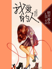 我愛(ài)的人
