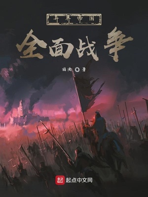 異界帝國全面戰爭
