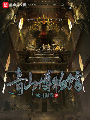 青山博物館