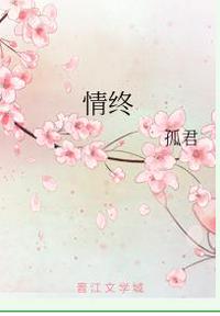 情終