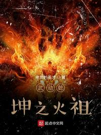 武動(dòng)乾坤之火祖