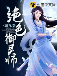 絕色御靈師