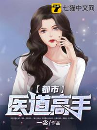 都市醫(yī)道高手