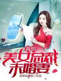 我的美女總裁未婚妻林軒蘇白墨