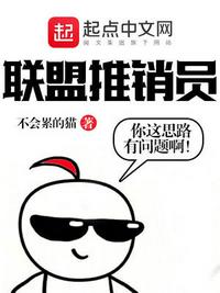 聯盟推銷員
