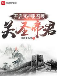 開啟武神軀，召喚關圣帝君