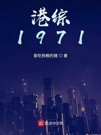 港綜1971
