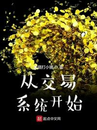 從交易系統開始