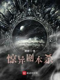 驚異劇本殺