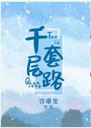 千層套路
