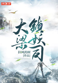 大梁鎮(zhèn)妖司
