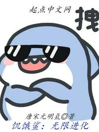 饑餓鯊:無限進化